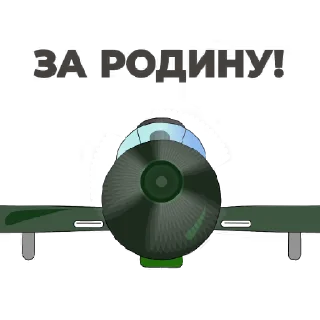 Sticker from День Победы!