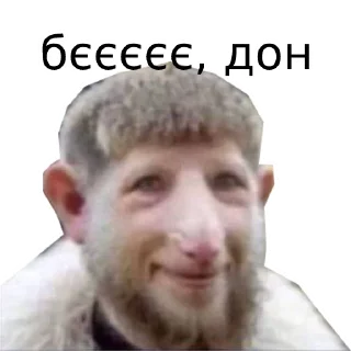 🐑 emoji Типовий русофоб Telegram sticker 20 of 33