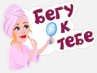 Sticker from День с Тиной
