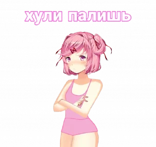 Sticker from мемная нацуки @anime_Stickerr