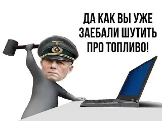 🤬 emoji Нацизм-фашизм: Топливо Telegram sticker 12 of 17