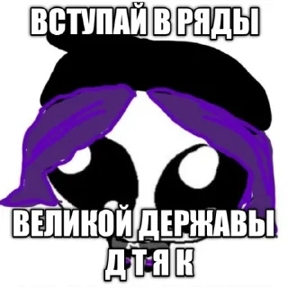 🍆 emoji Стикеры Патриота ДТЯК'а Telegram sticker 10 of 10
