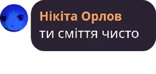 🚮 emoji вот тобі люба каракулєва шуба Telegram sticker 14 of 93