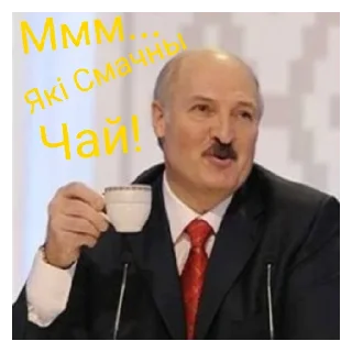 ☕ emoji Лукашенко молодец! Telegram sticker 5 of 19
