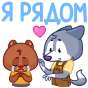❤️ emoji Волчонок Тео @TgSticker Telegram sticker 21 of 48