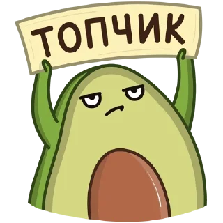 👍 emoji Avocado_RUS @Krutoy_kot Telegram sticker 8 of 25
