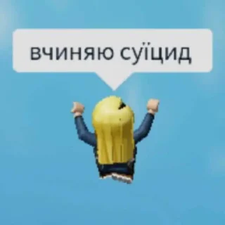 💀 emoji роблокс українською Telegram sticker 14 of 31