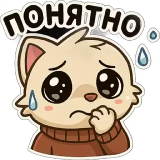 😢 emoji 𓍼  Котик Луми  𓍼 Telegram sticker 12 of 23