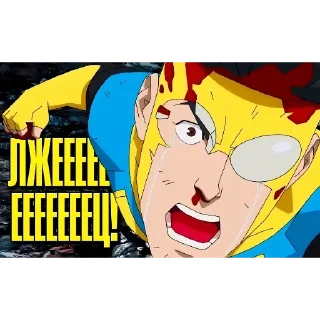 🤥 emoji I want INVINCIBLE Telegram sticker 5 of 94
