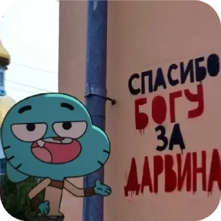 🖼 emoji Удивительный мир Гамбола ( @Iz Telegram sticker 1 of 85