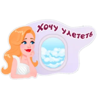 ✈️ emoji День с Тиной Telegram sticker 11 of 19