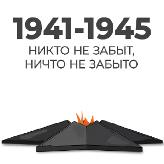 Sticker from День Победы!