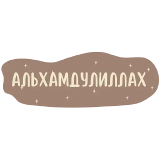 🤎 emoji ☪️ : @Pea4_stickerbot Telegram sticker 9 of 39