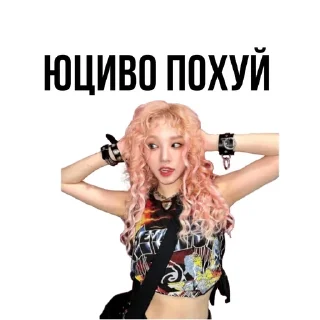🌟 emoji МНЕ ПОХУЙ @qwolu Telegram sticker 21 of 27