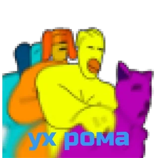 Sticker from Ух от Хеппи