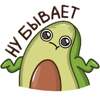 🤗 emoji Avocado_RUS @Krutoy_kot Telegram sticker 9 of 25