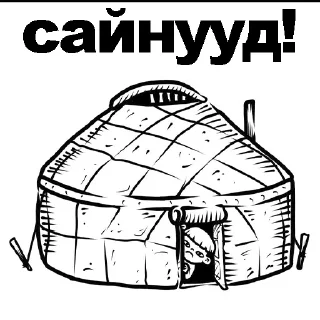 👋 emoji БУРЯТСКИЙ АНДЕГРАУНД Telegram sticker 1 of 31