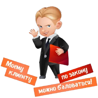 Sticker from Детский адвокат