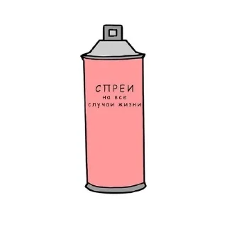 Sticker from Спреи на все случаи жизни