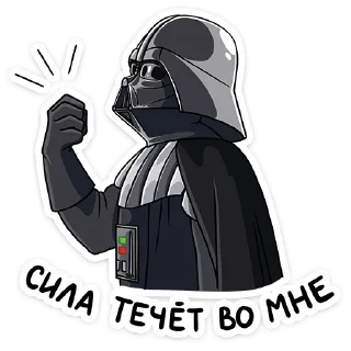 💃 emoji Звёздные Войны. Стороны Силы Telegram sticker 21 of 24