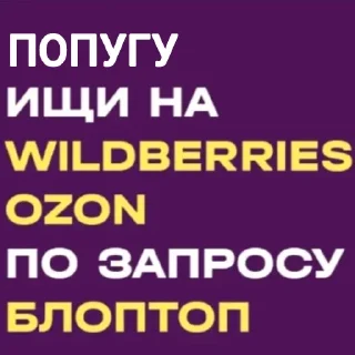 🛒 emoji Попуга @bloptop Telegram sticker 21 of 21