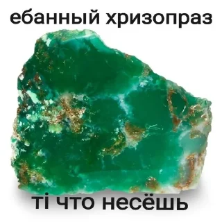 Sticker from ебучие камни @ceaselstick