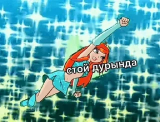 😡 emoji Винкс Telegram sticker 10 of 25