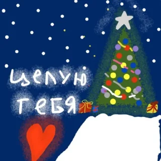 🎄 emoji ｌｏｖｅ ｕ Telegram sticker 22 of 23