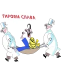 Sticker from клещёвые стикеры 4