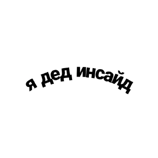 Sticker from ладно