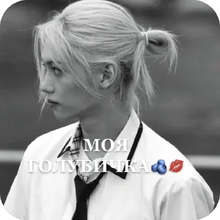 Sticker from моей пикми🫐 :: @my_love_my_my