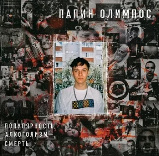 Sticker from #ПапинОлимпосТоп