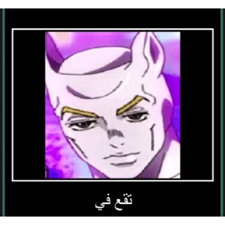 😈 emoji Jojo Telegram sticker 13 of 32