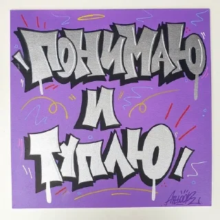 Sticker from андеграунд