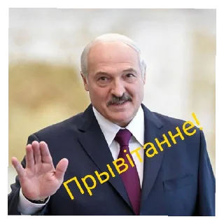 Sticker from Лукашенко молодец!
