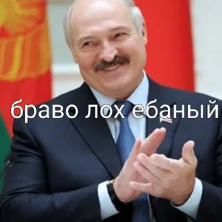Sticker from Лукашенко 🥸 || @polichhhheh