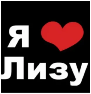 💗 emoji я не ліза Telegram sticker 12 of 21