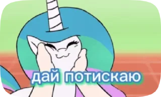 Sticker from @mlpstickers Princess Celestia animated pack