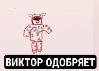 Sticker from Фанат виктора @Vizovsky