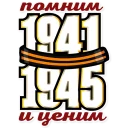 Sticker from День Победы