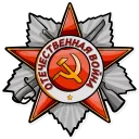 Sticker from День Победы
