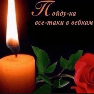 🕯 emoji блять не воруйте Telegram sticker 8 of 42