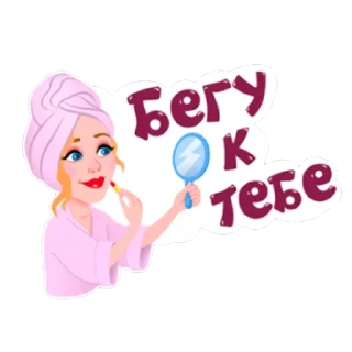 Sticker from День с Тиной(создано kirraxel)