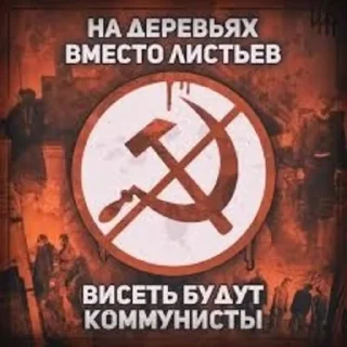 Sticker from Нацизм-фашизм: Совок