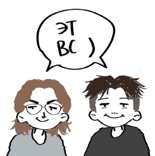 Sticker from Юра и Никита·Это всё