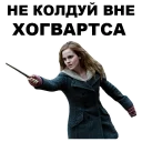 Sticker from Гарри Поттер @eeZee_stickers