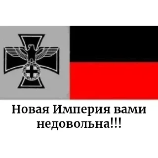 🇩🇪 emoji Великая Новая Империя Telegram sticker 8 of 23