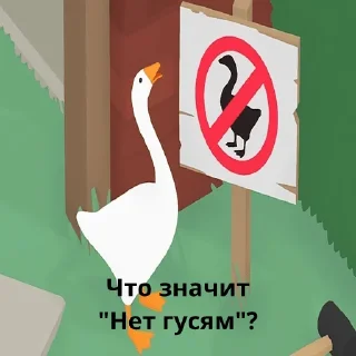 😠 emoji Гуси Telegram sticker 20 of 42