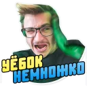 🤡 emoji 🍭 Джарахов @lennysticker Telegram sticker 6 of 29