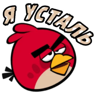 🥱 emoji ABinRu @angrybirdsinrussia Telegram sticker 16 of 30